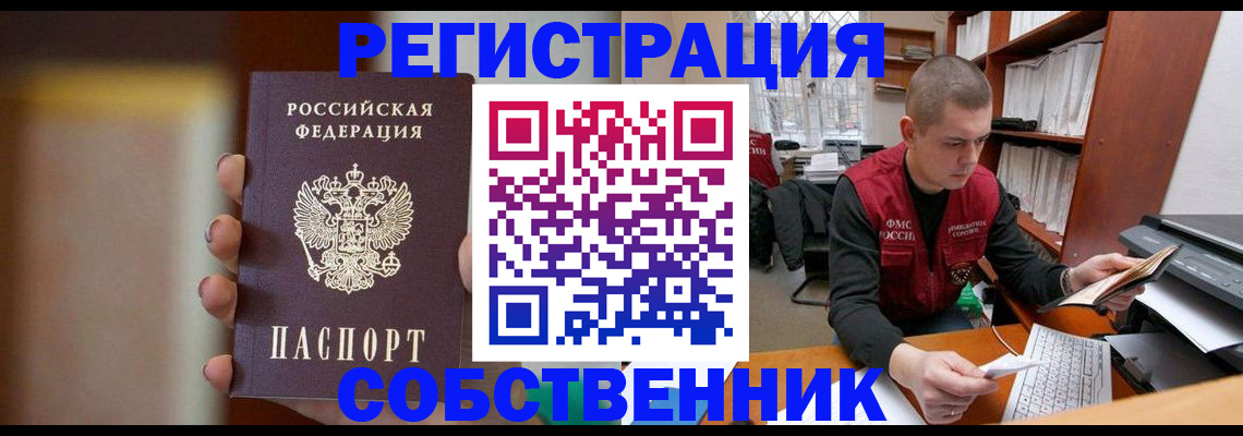 временная регистрация собственник в Можге